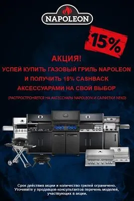 15% Кэшбек аксессуарами